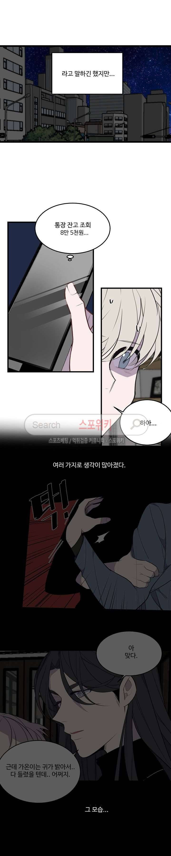 향기(BL) 31화 3