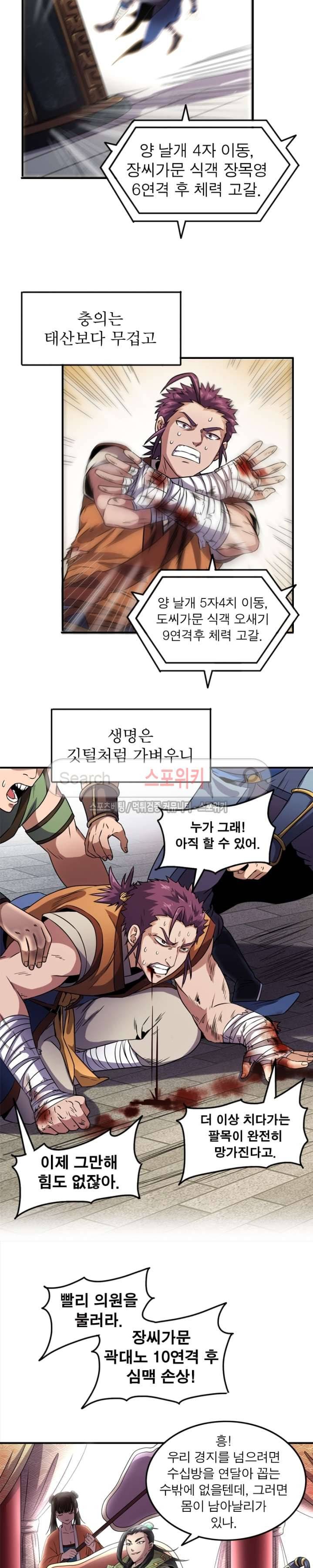 소르골 전기 - 천년전쟁 24화 2