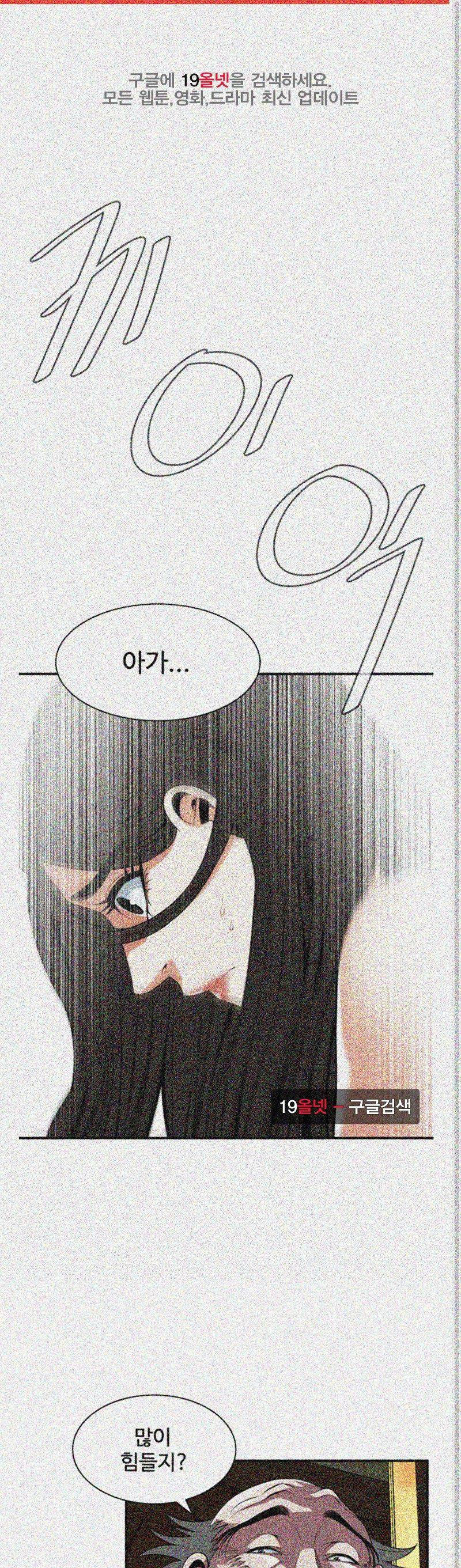 훔쳐보기 119화 - 시즌2 1