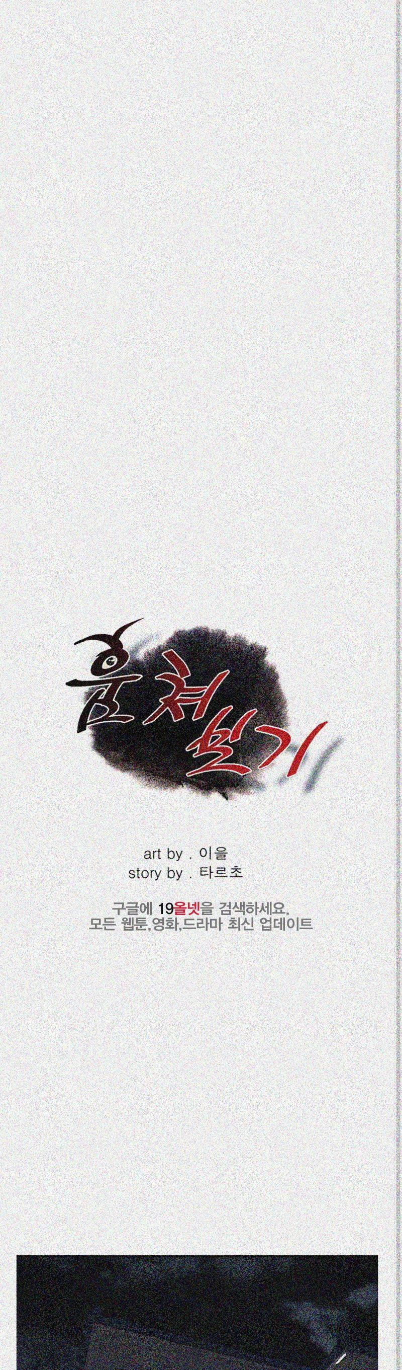 훔쳐보기 119화 - 시즌2 3