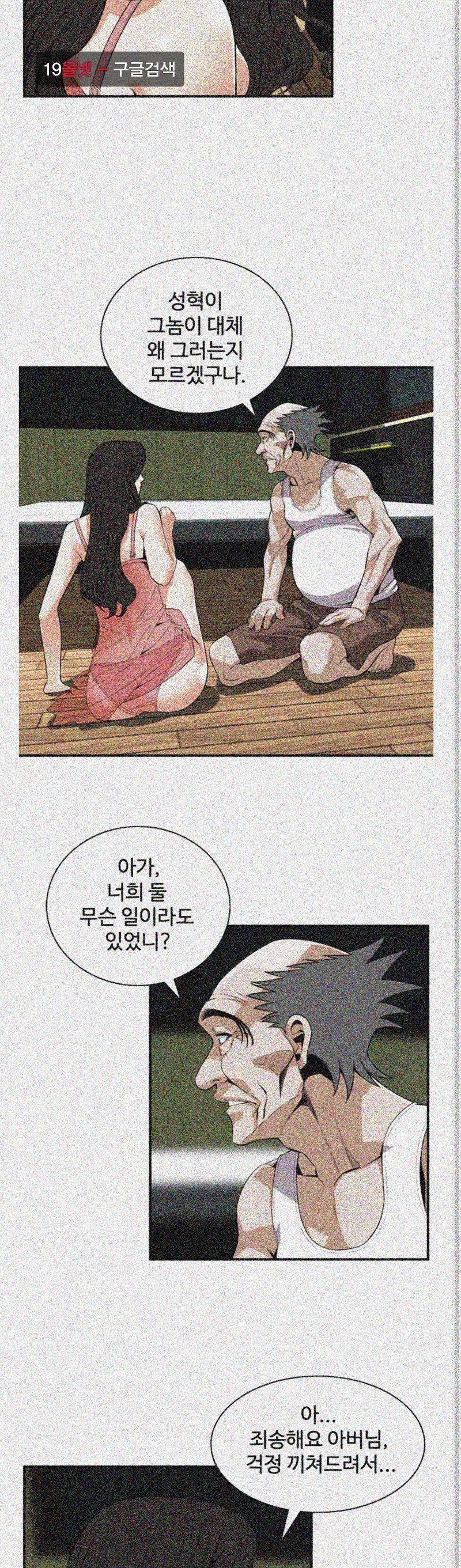 훔쳐보기 119화 - 시즌2 5