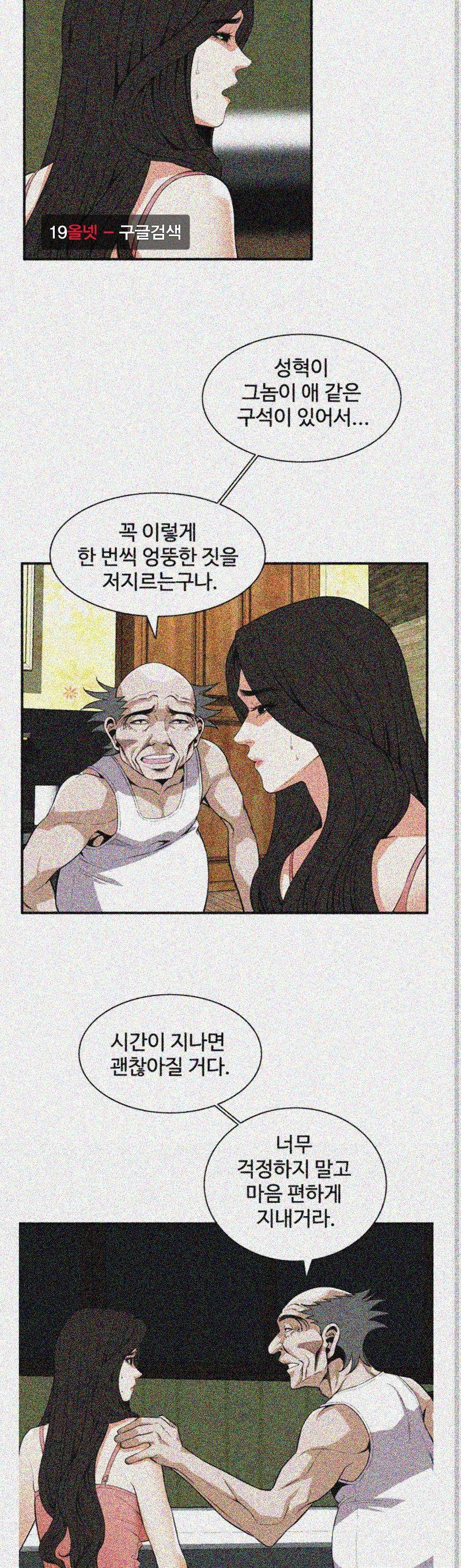 훔쳐보기 119화 - 시즌2 6