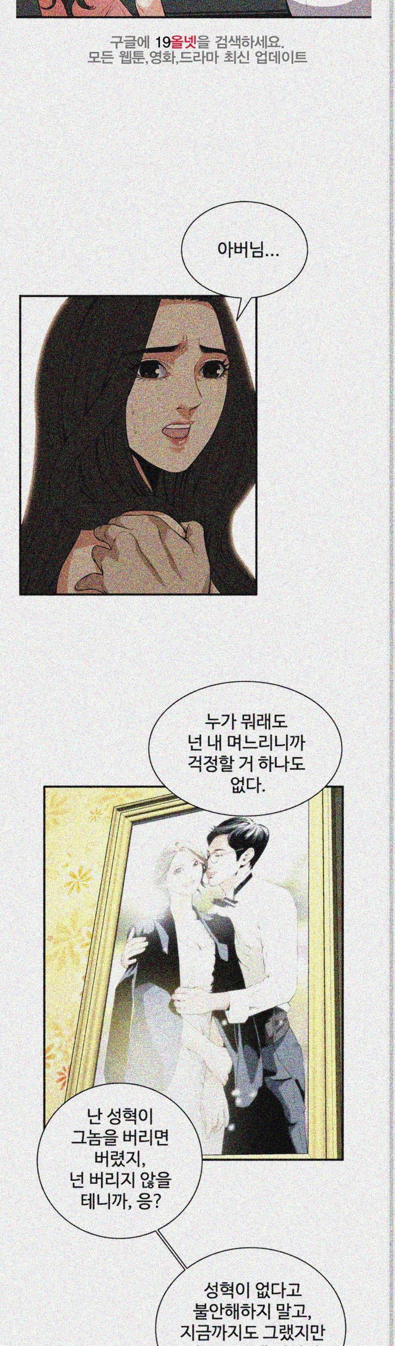 훔쳐보기 119화 - 시즌2 7