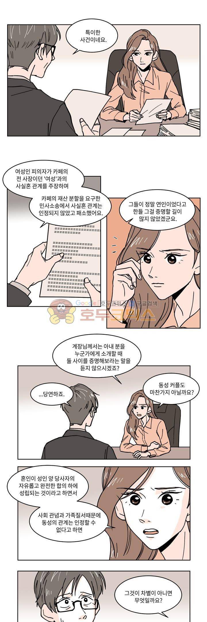 내 사사로운 사생활 36화 1
