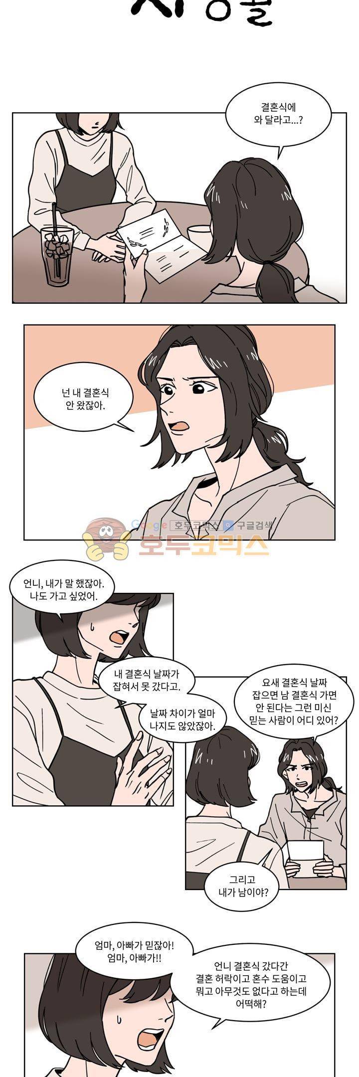 내 사사로운 사생활 36화 3