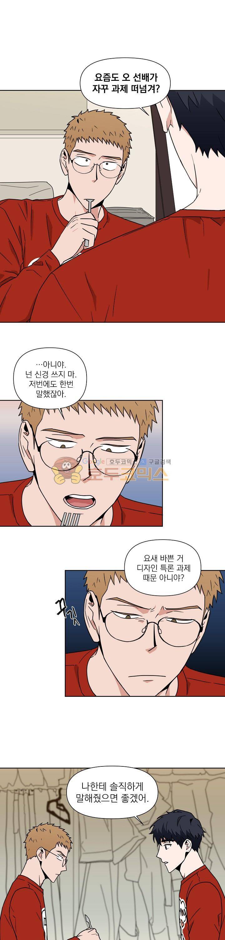 날 싫어하게 될 거야 13화 1