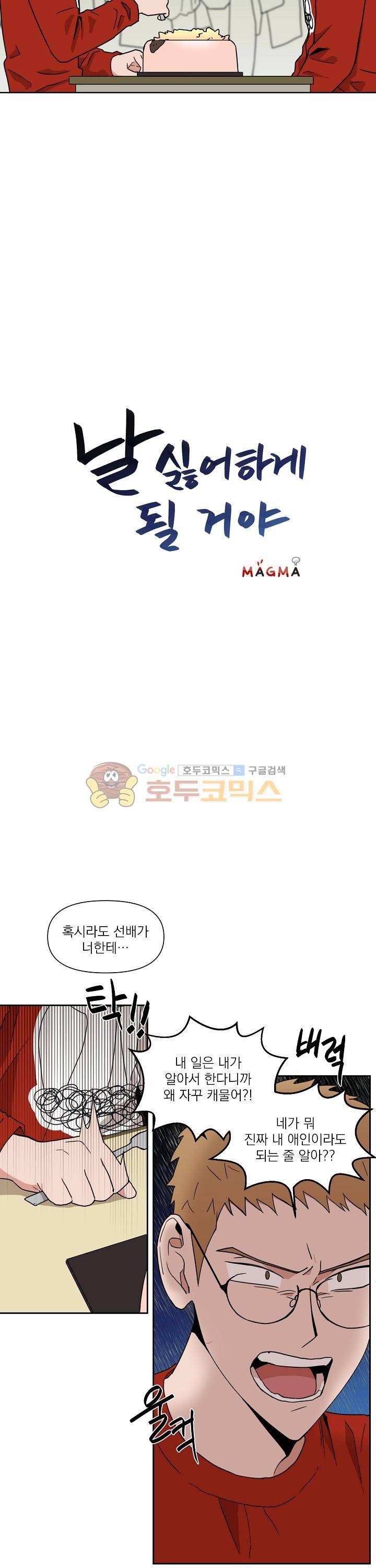 날 싫어하게 될 거야 13화 2