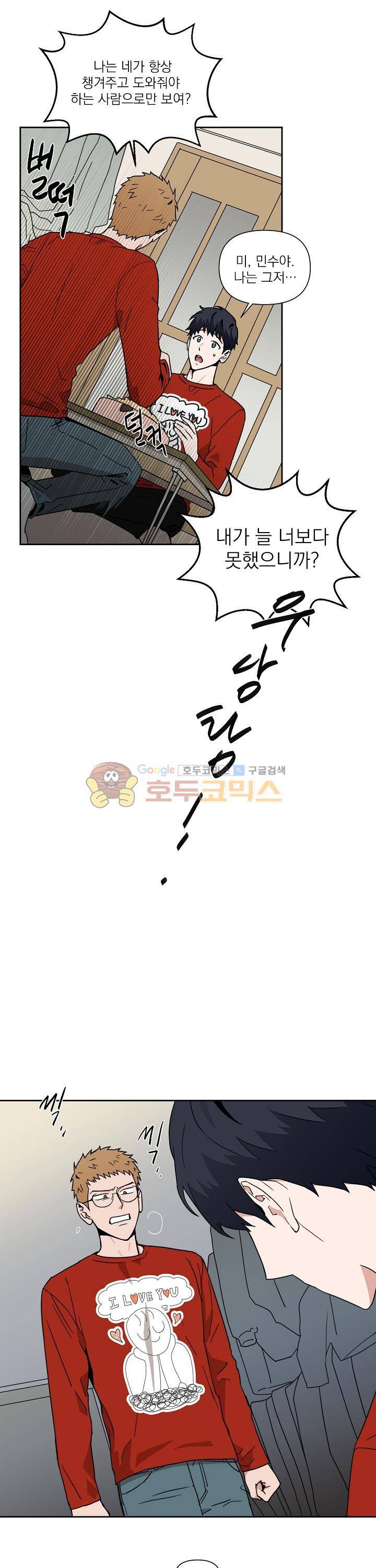 날 싫어하게 될 거야 13화 3