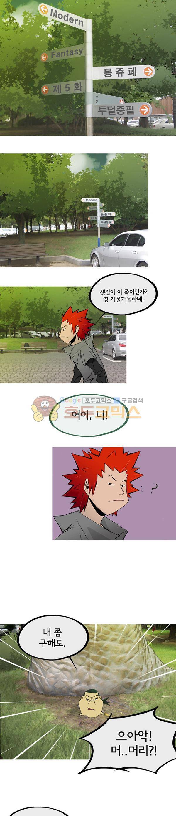 몽쥬페 5화 1