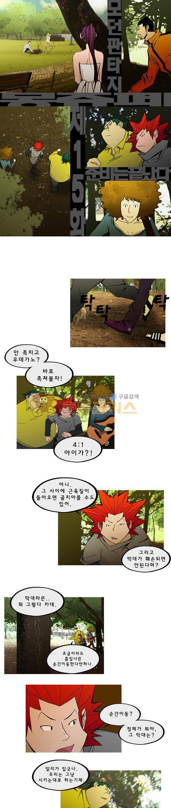 몽쥬페 15화 1