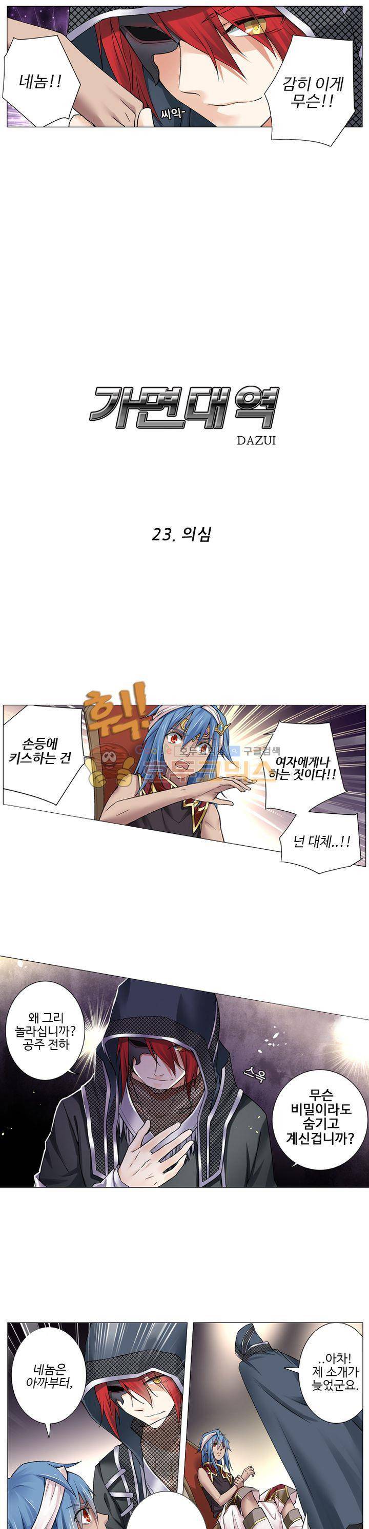 가면대역 23화 4