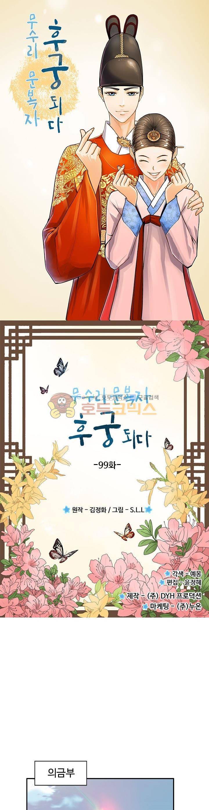 무수리 문복자 후궁되다 99화 1