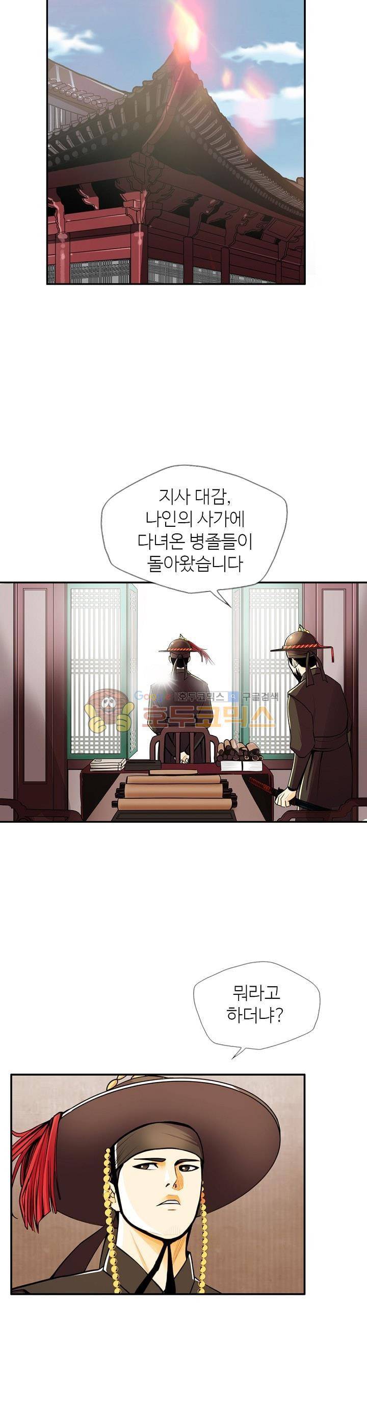 무수리 문복자 후궁되다 99화 2