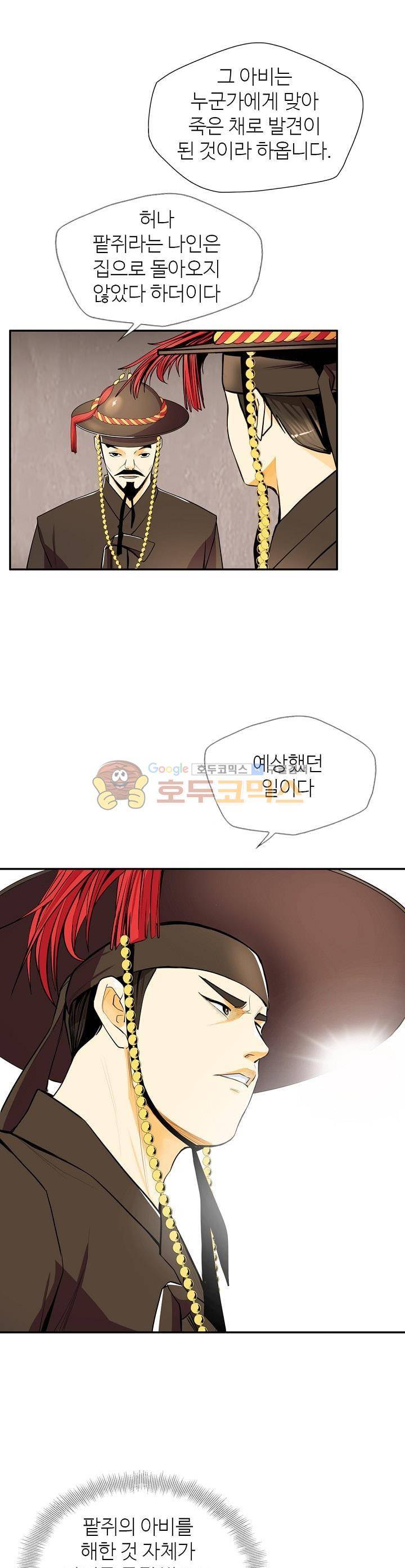 무수리 문복자 후궁되다 99화 3