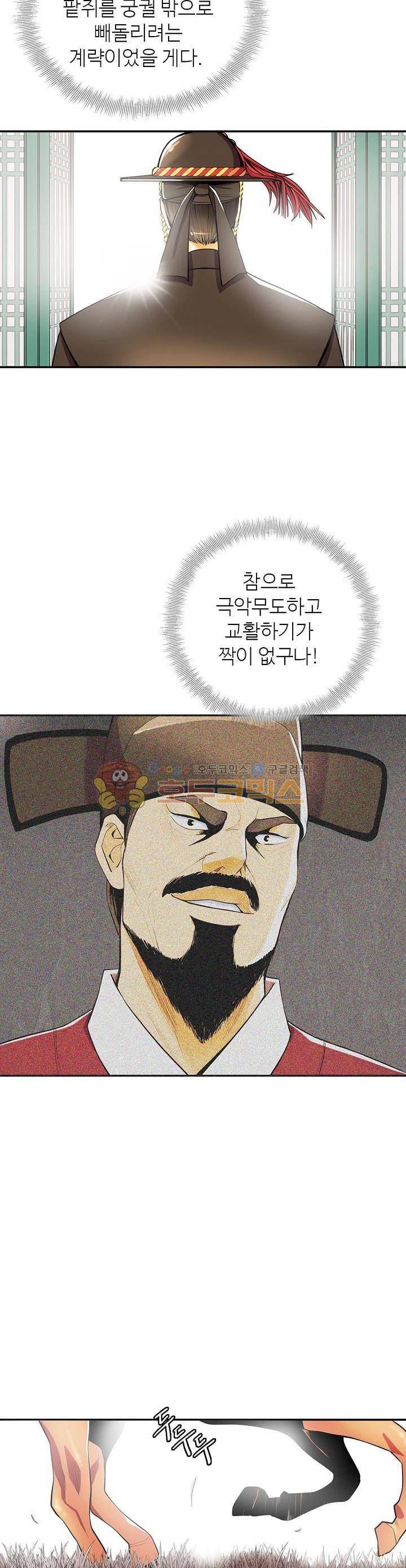 무수리 문복자 후궁되다 99화 4