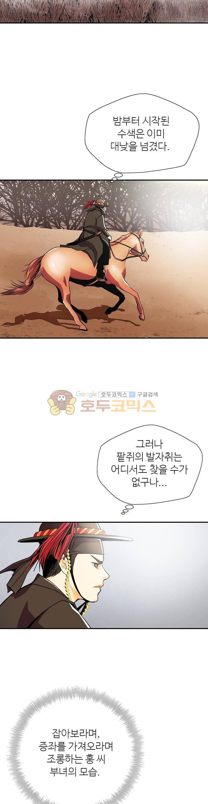 무수리 문복자 후궁되다 99화 5