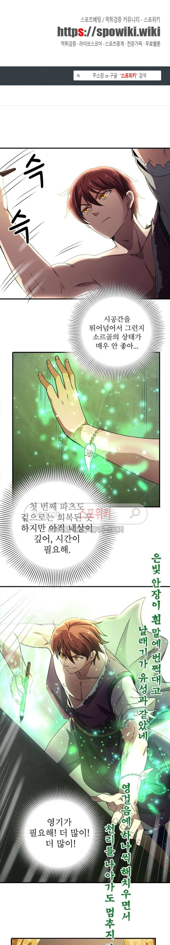 소르골 전기 - 천년전쟁 27화 1