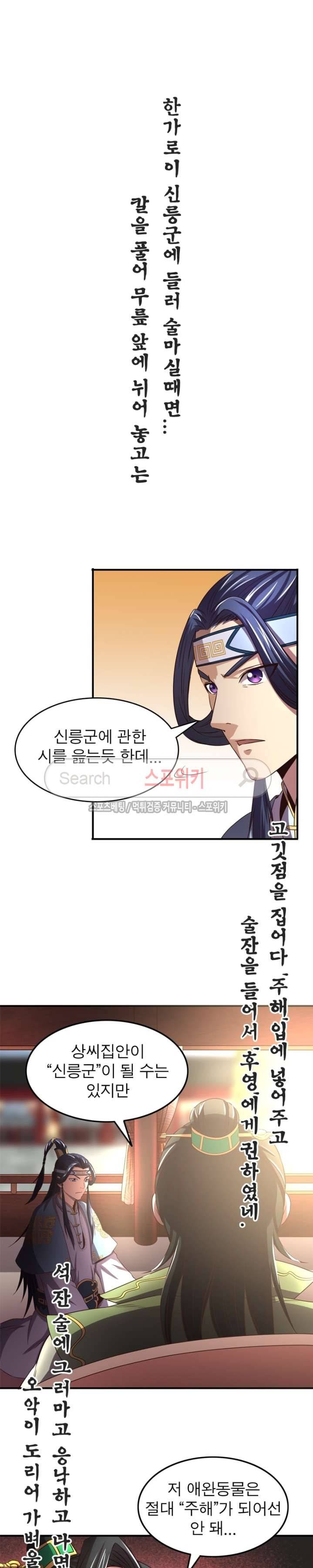 소르골 전기 - 천년전쟁 27화 3