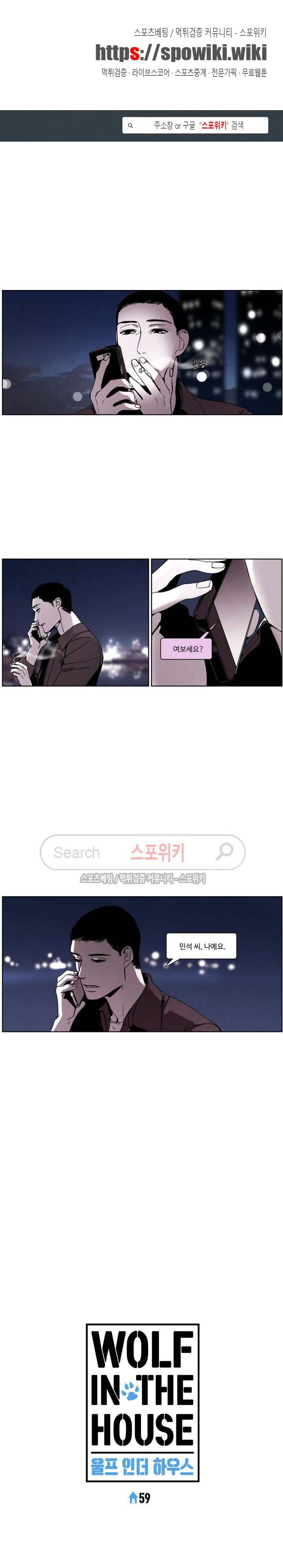 울프 인더 하우스 59화 1