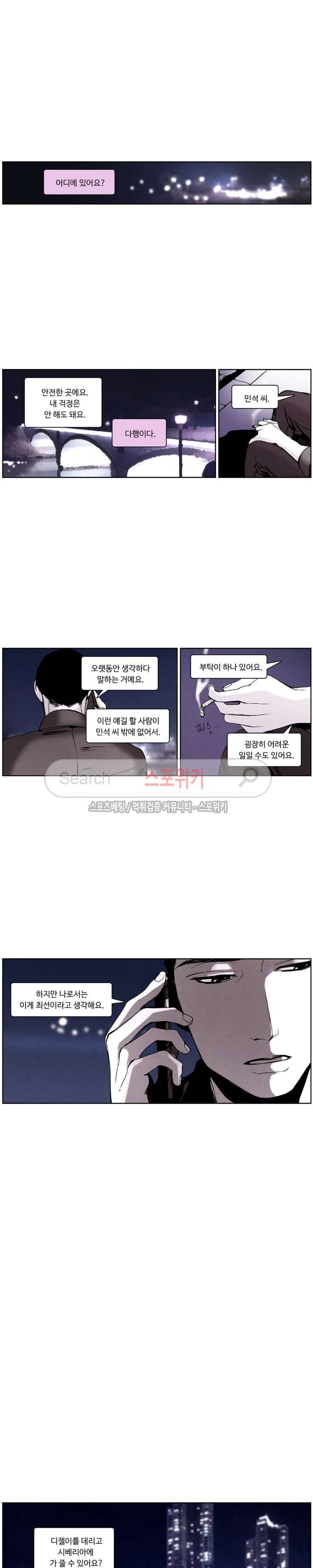 울프 인더 하우스 59화 2