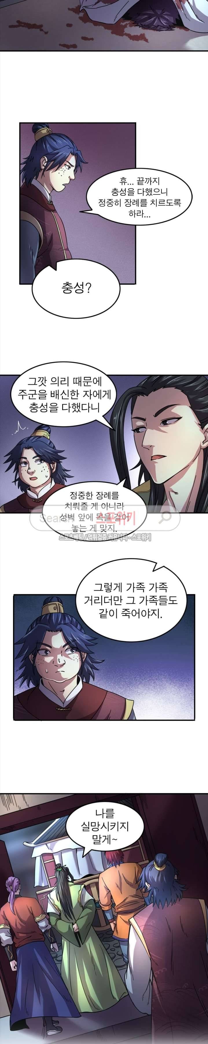 소르골 전기 - 천년전쟁 33화 3