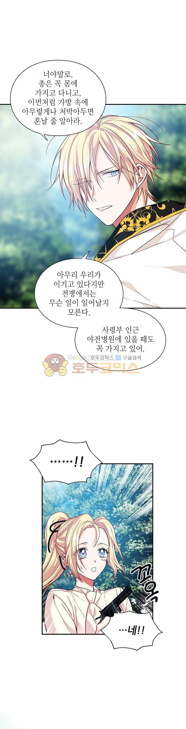 외과의사 엘리제 75화 1