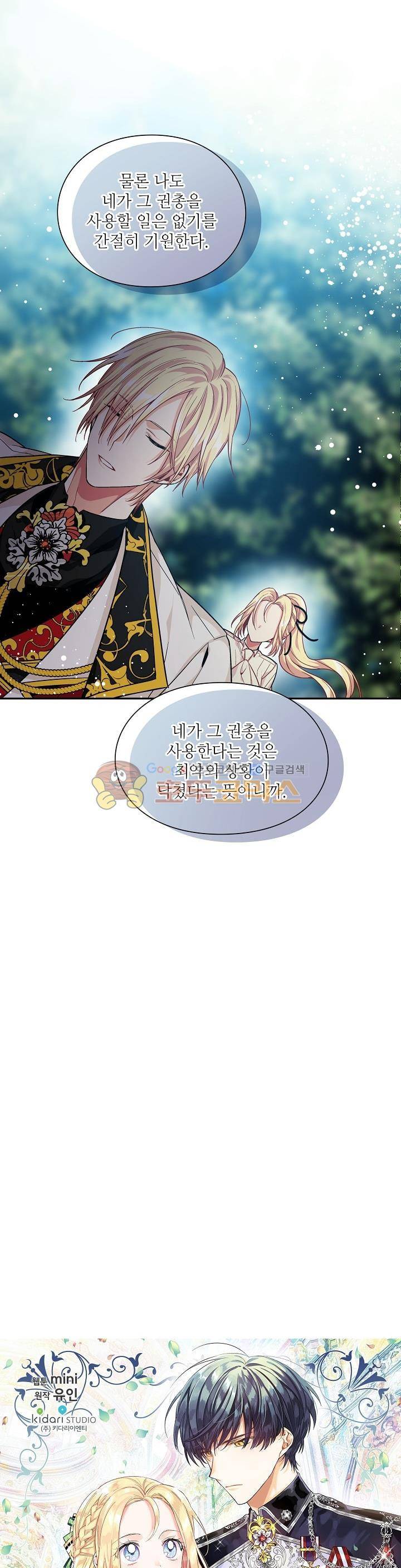 외과의사 엘리제 75화 2