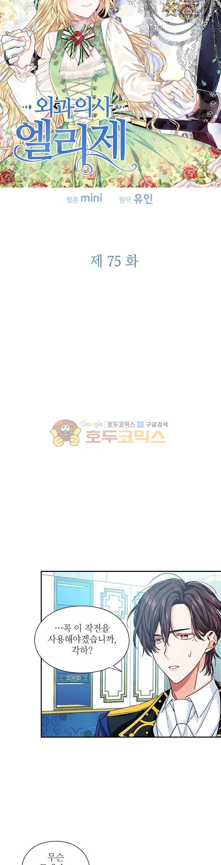 외과의사 엘리제 75화 3