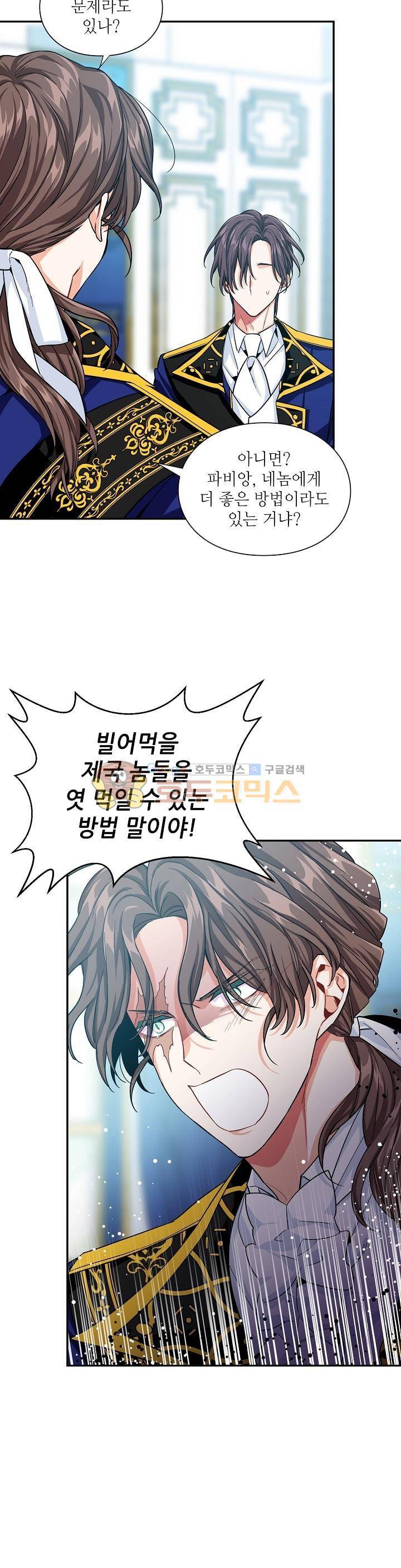 외과의사 엘리제 75화 4