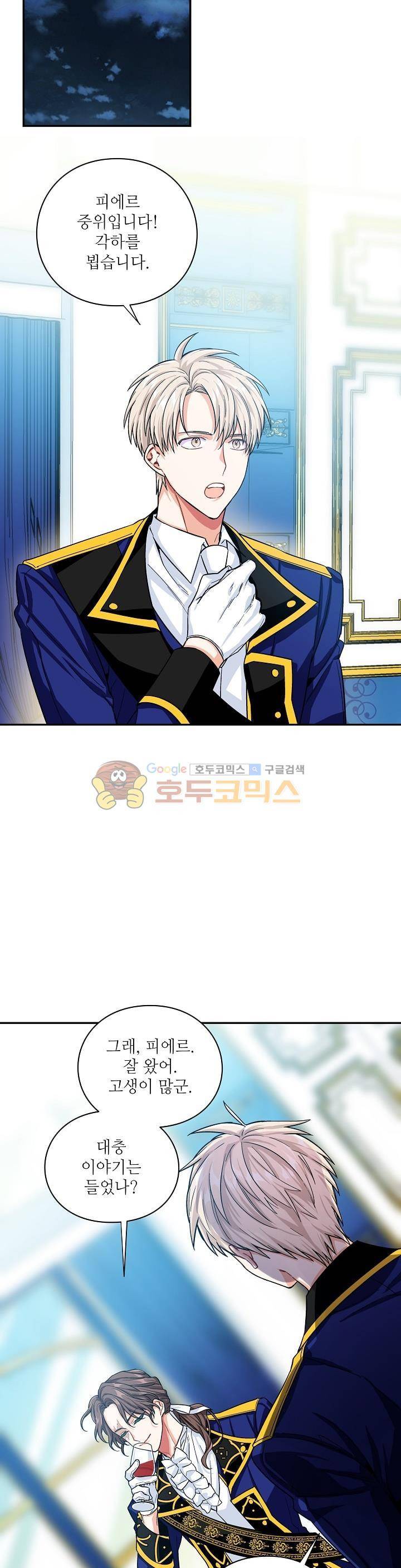외과의사 엘리제 75화 6