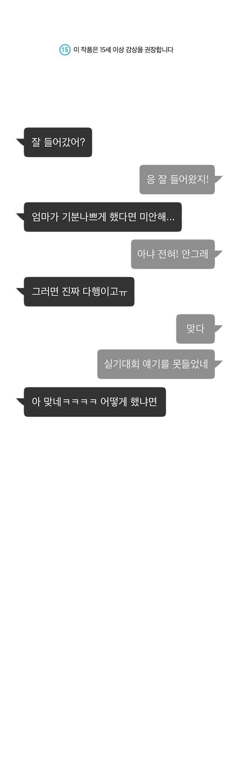 계약우정 38화 1