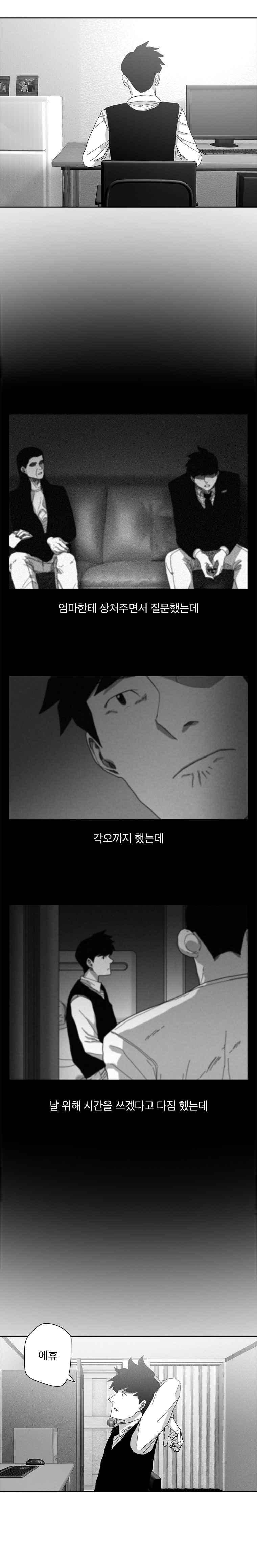 계약우정 38화 3