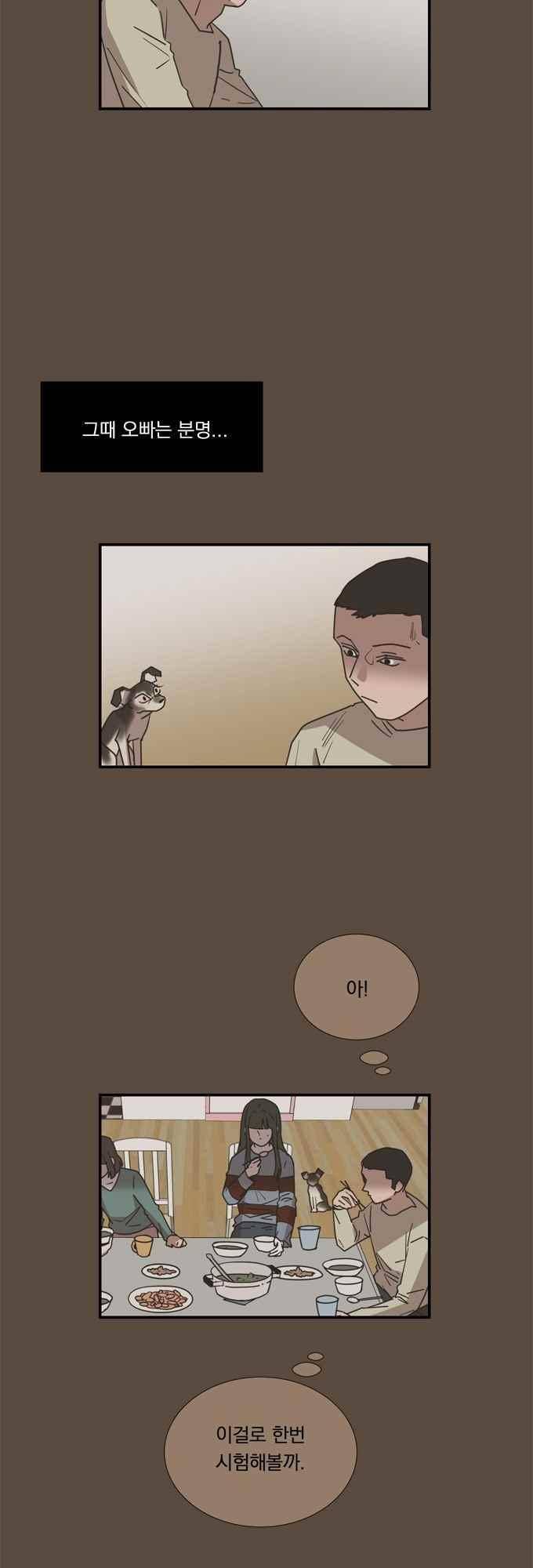 명예소녀의 추락 68화 3