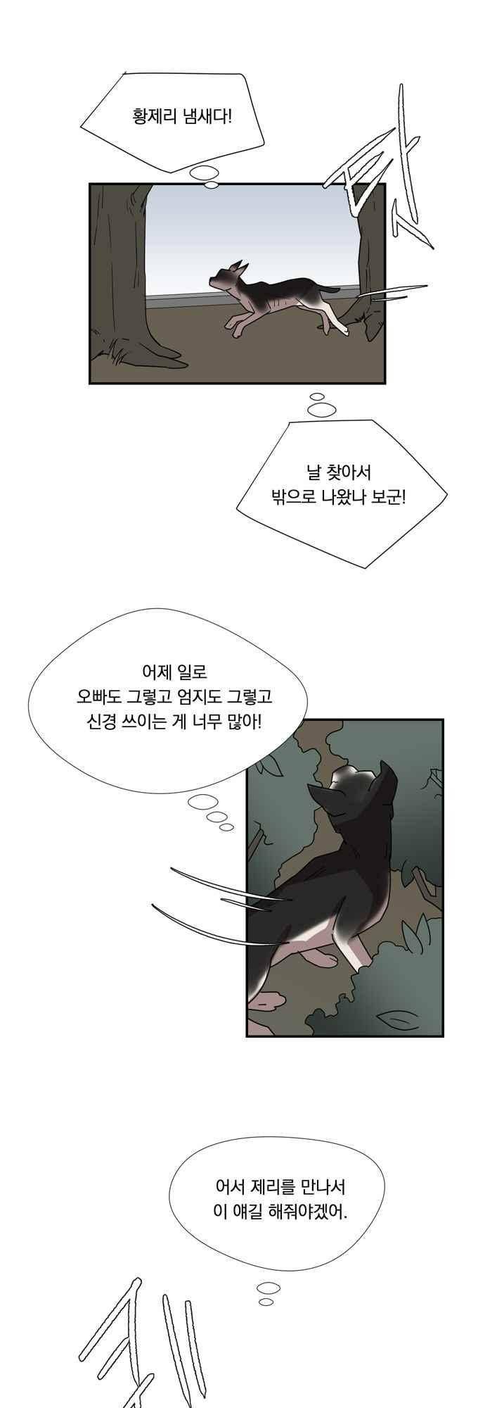 명예소녀의 추락 68화 6