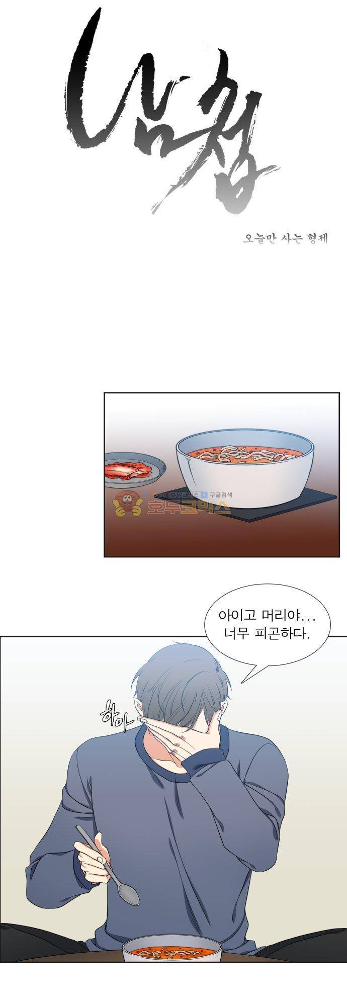 남첩 시즌2 21화 1