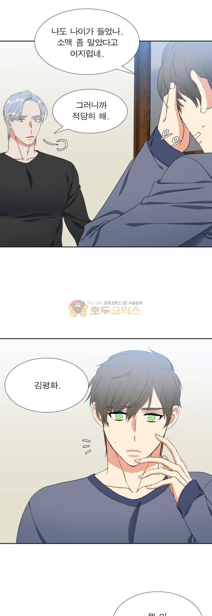 남첩 시즌2 21화 2