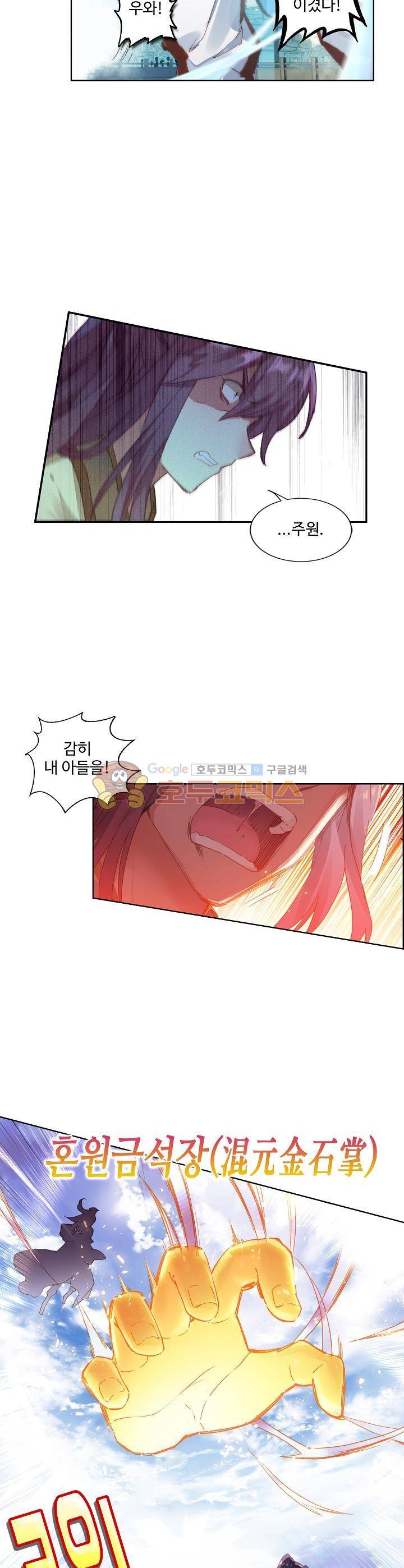 원존: 용의 비상 44화 5