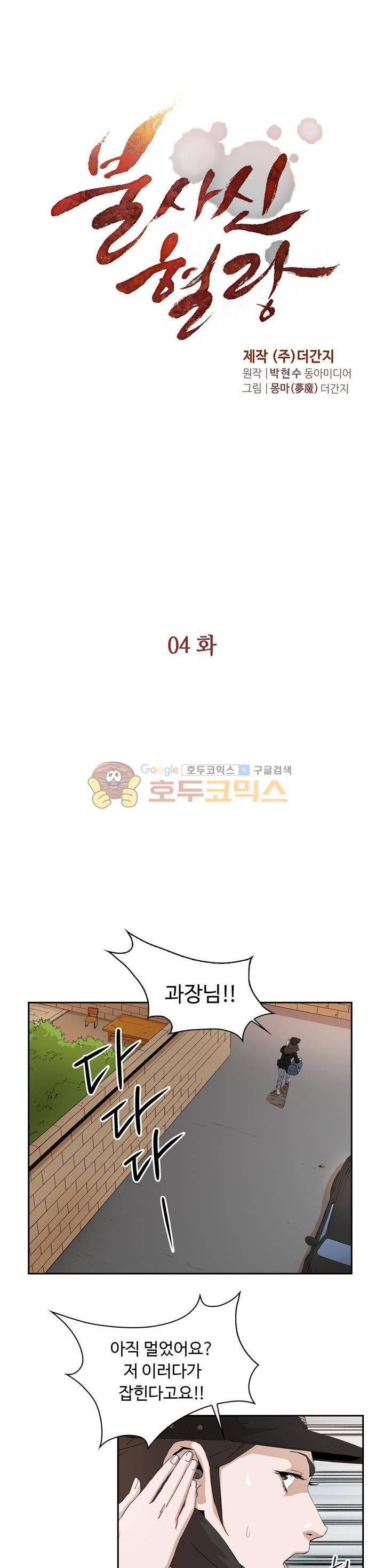 불사신 혈랑 4화 2