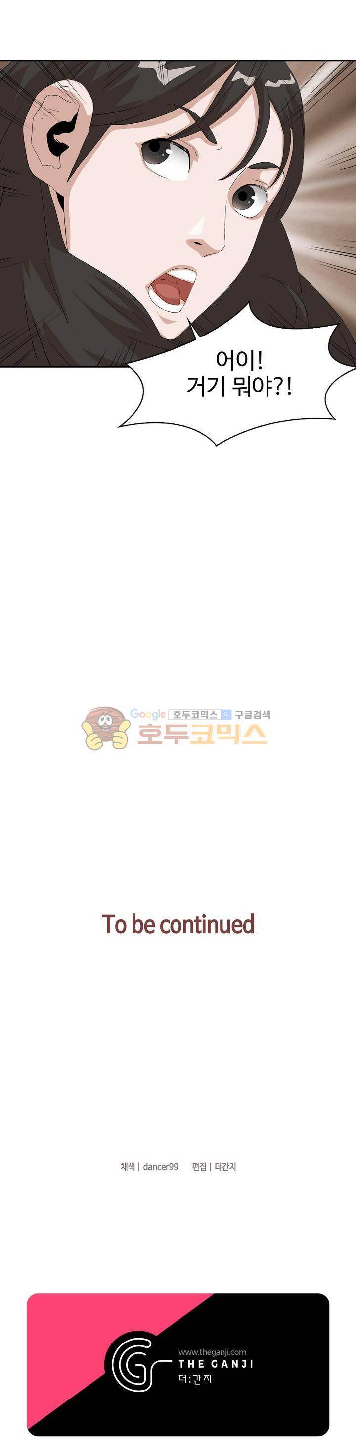 불사신 혈랑 4화 17
