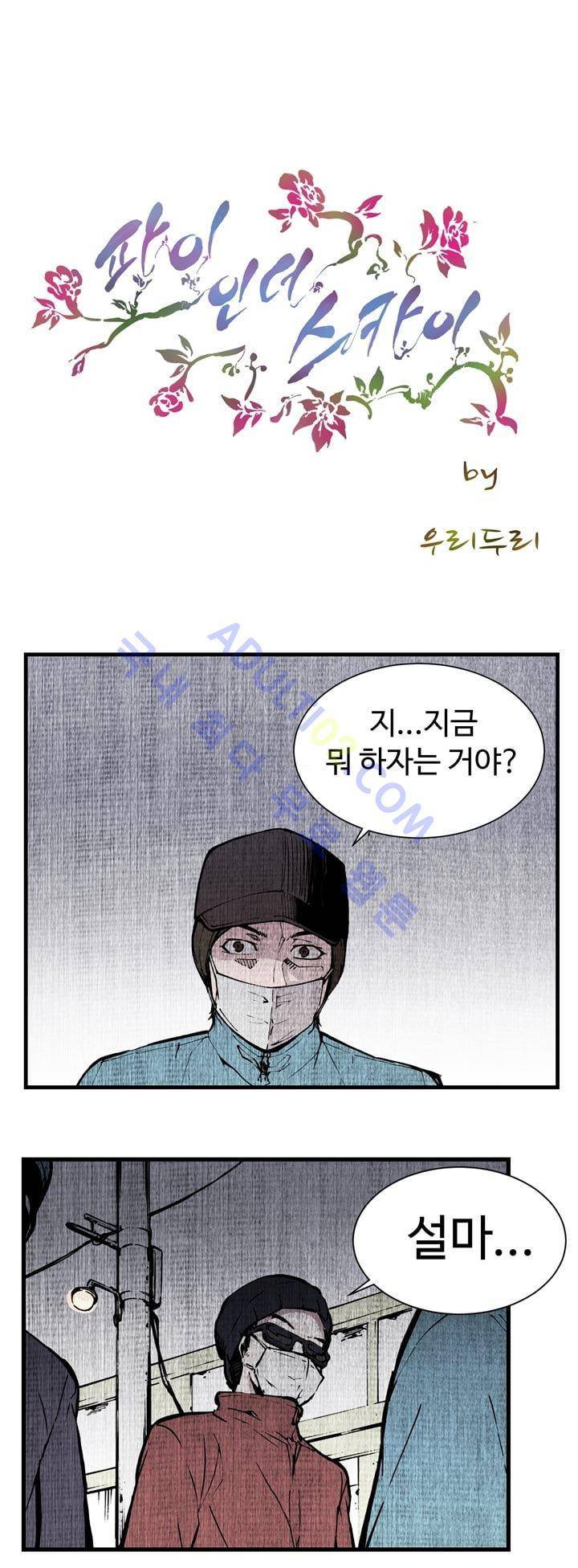파이 인 더 스카이 13화 1