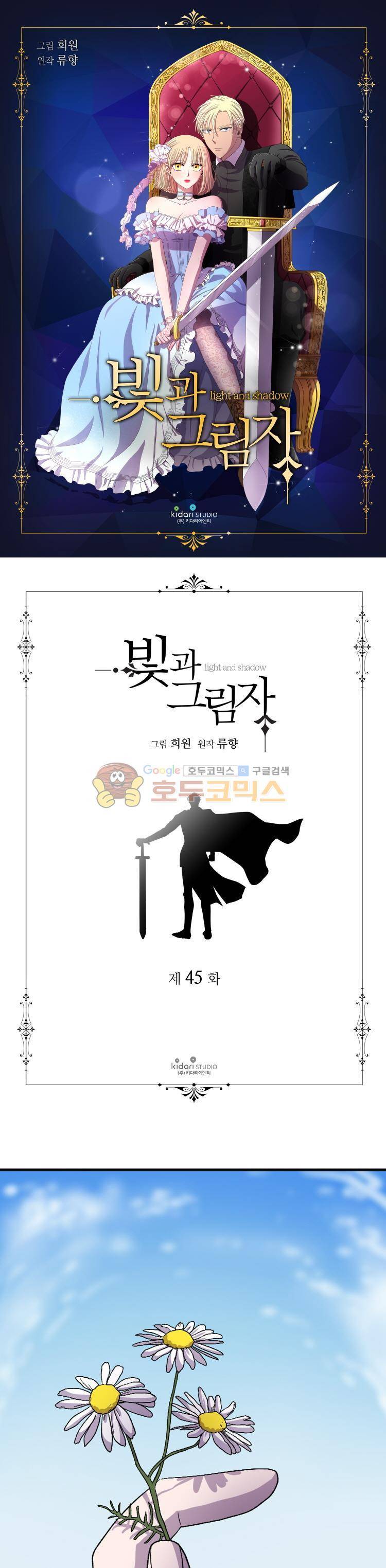 빛과 그림자 45화 1