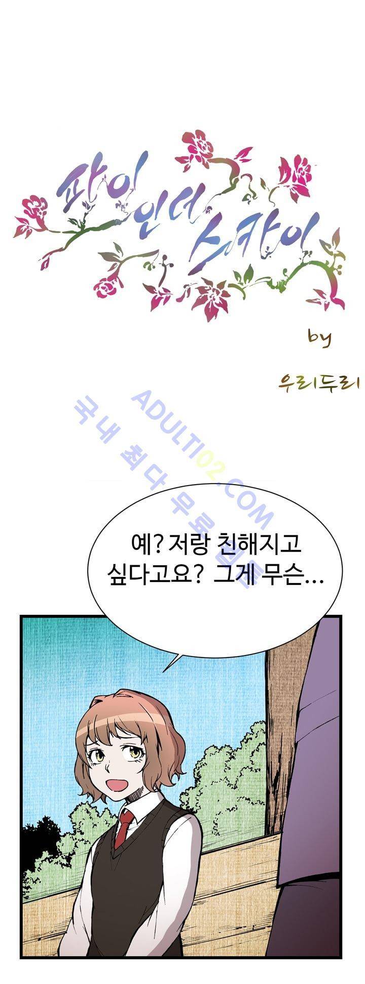 파이 인 더 스카이 28화 2