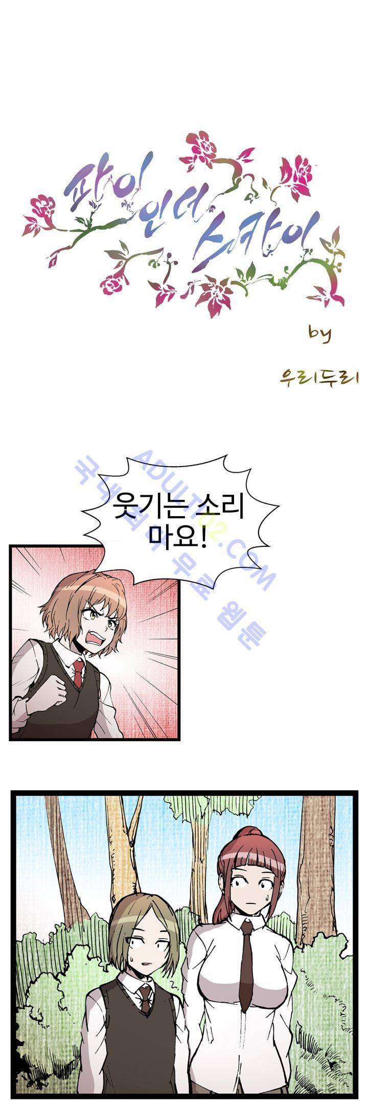파이 인 더 스카이 36화 1