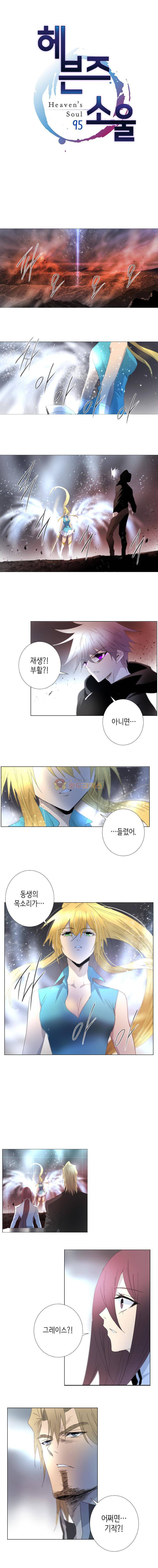 헤븐즈 소울 95화 1