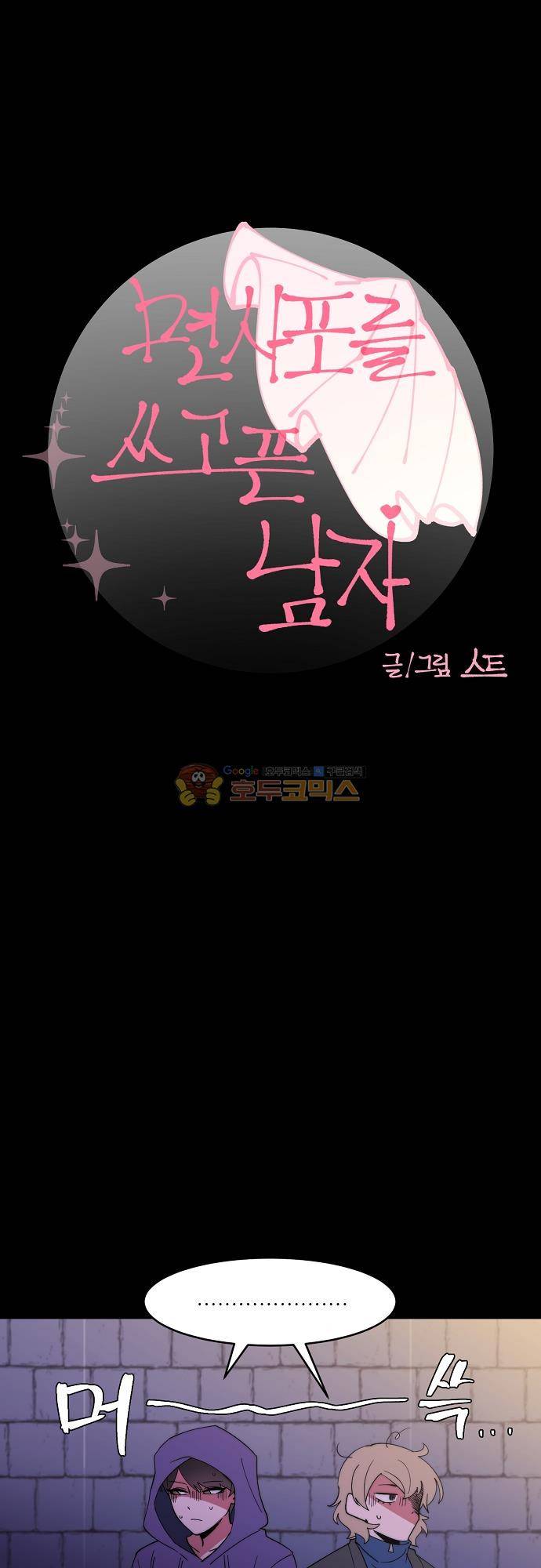 면사포를 쓰고픈 남자 124화 7