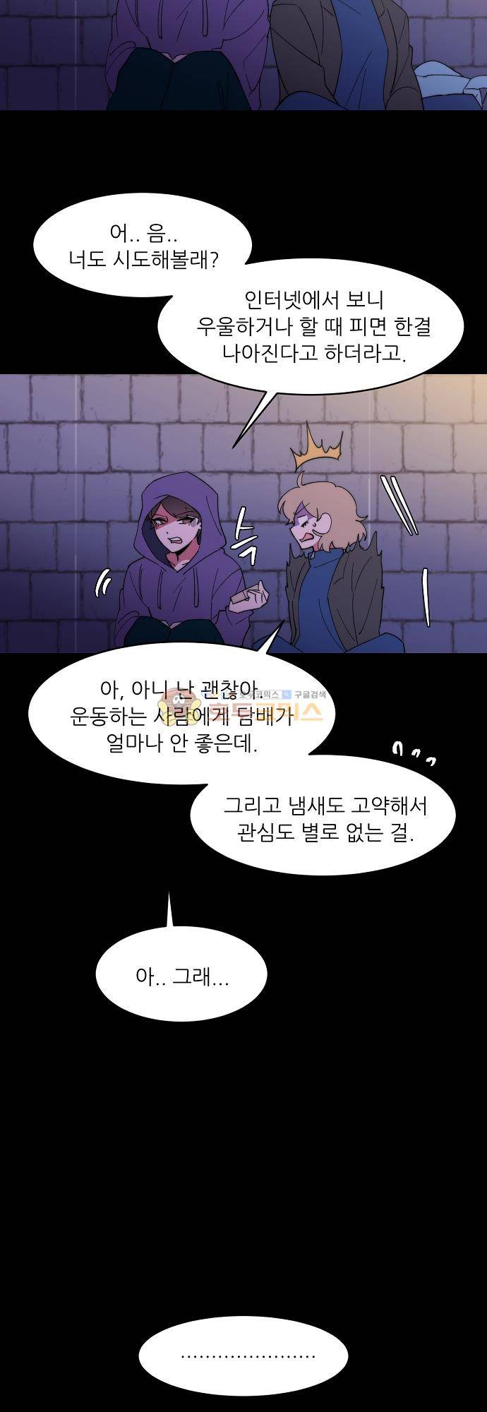 면사포를 쓰고픈 남자 124화 8