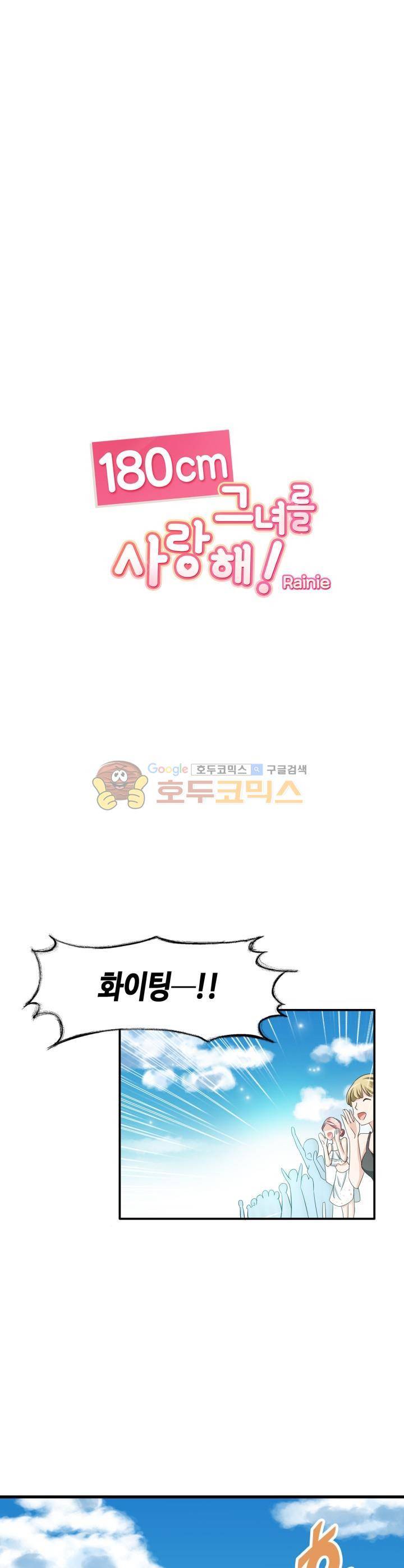 180cm 그녀를 사랑해! 38화 1