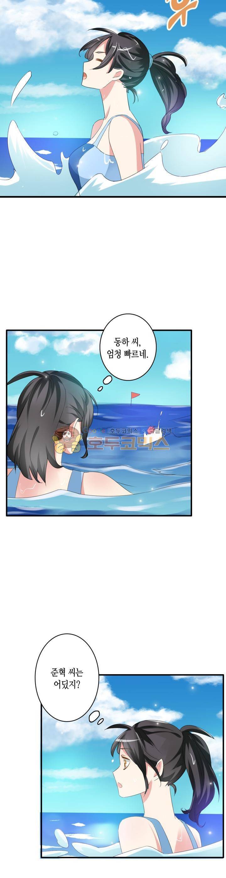 180cm 그녀를 사랑해! 38화 2