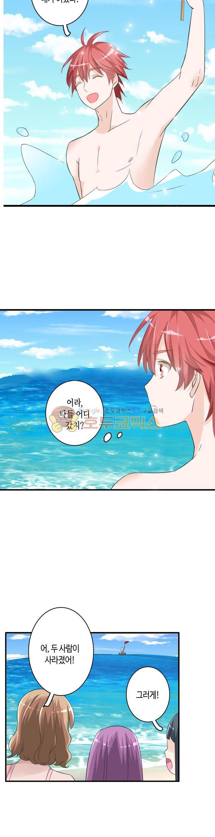 180cm 그녀를 사랑해! 38화 5