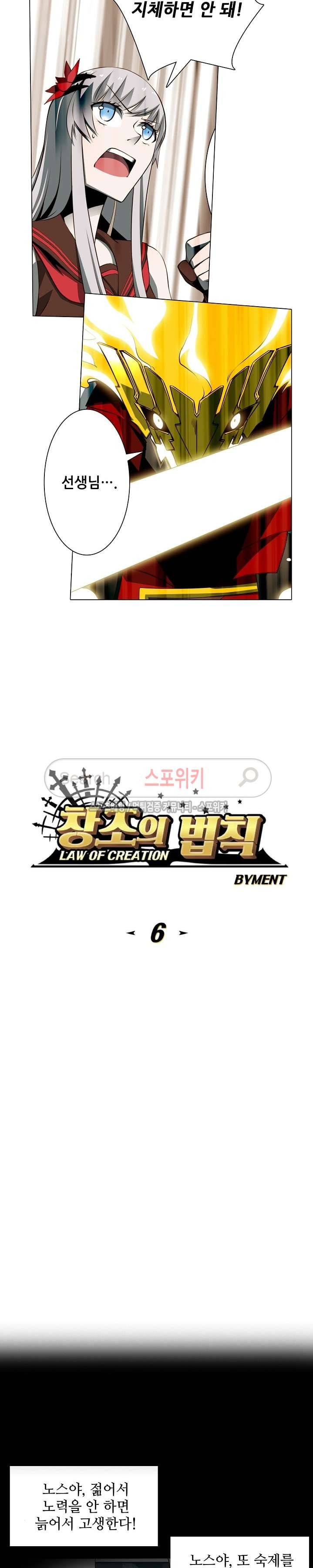 창조의 법칙 6화 2